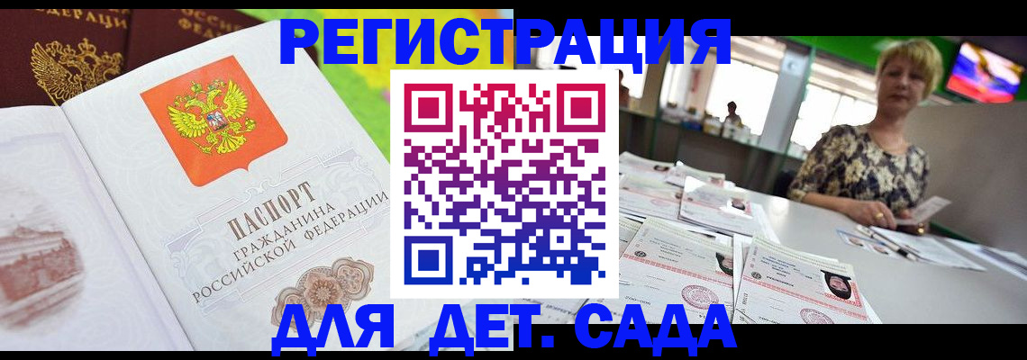 прописка ребенка в Абакане