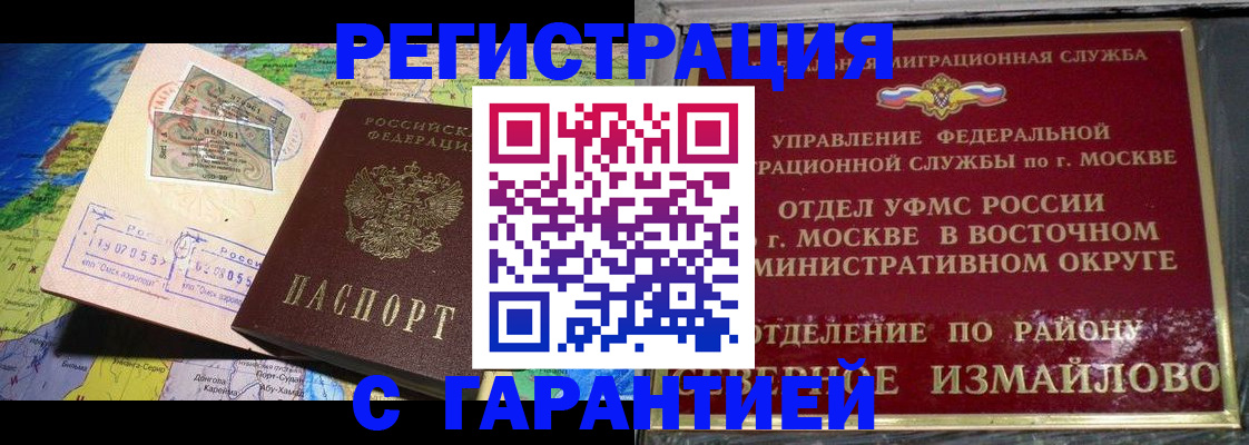 прописка штамп в Абакане