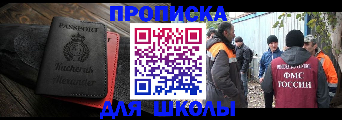 временная регистрация купить в Абакане