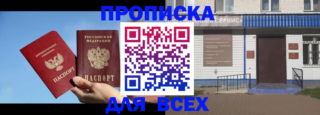 прописка поиск в Абакане