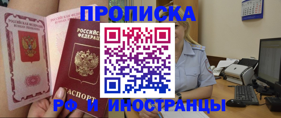 прописка для работы в Абакане