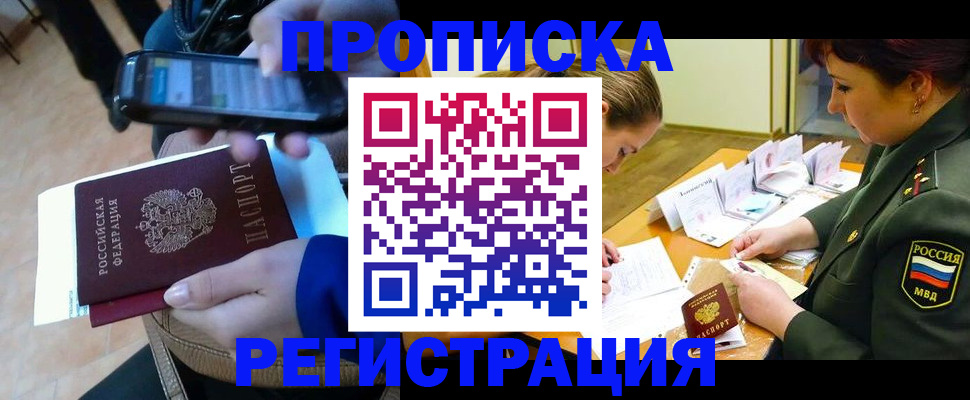 прописка для военкомата в Абакане