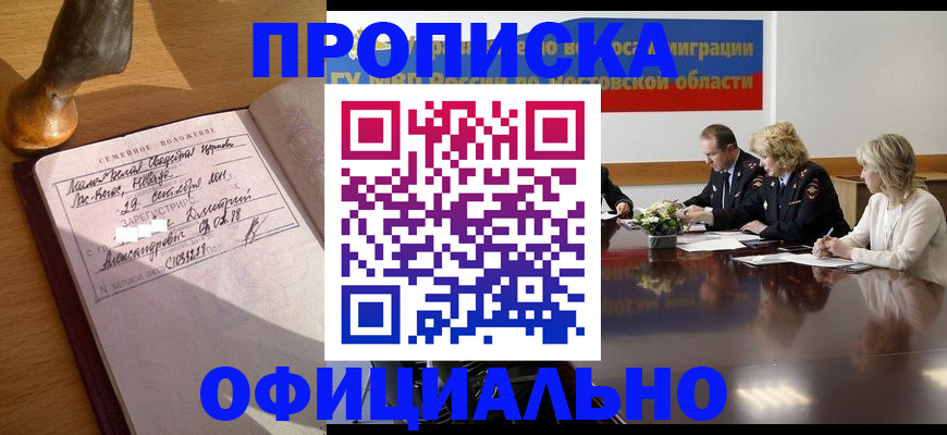 временная регистрация в Абакане