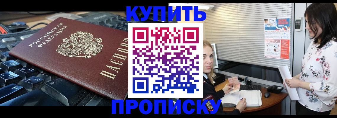 прописка гарантия в Абакане