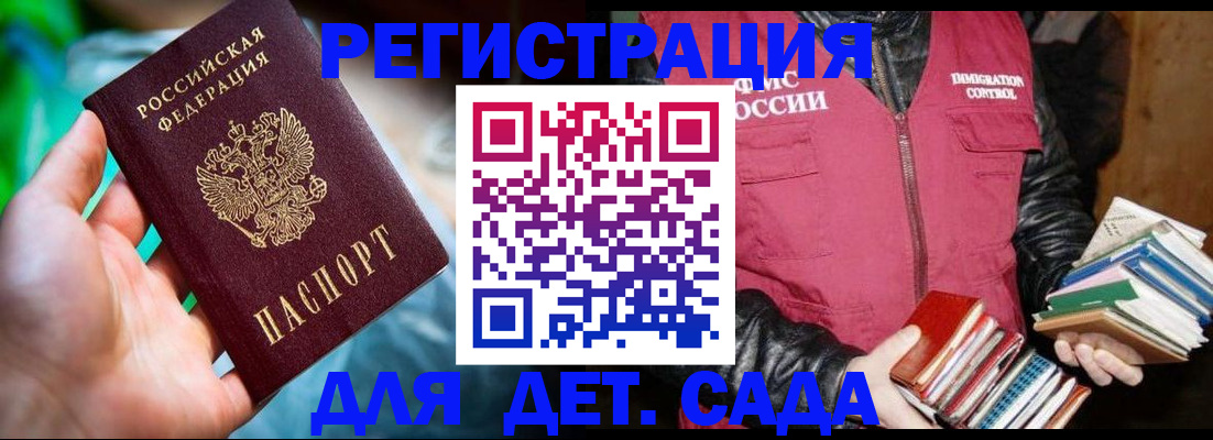 регистрация для дет. сада в Абакане