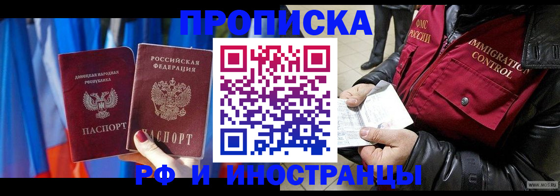 прописка регистрация в Абакане