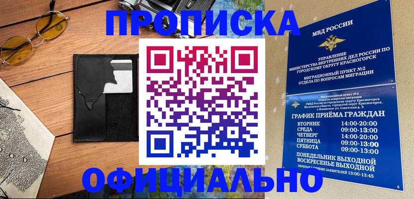 прописка поиск в Абакане